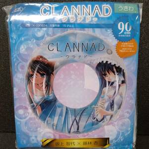 【未開封】CLANNAD　クラナド　90cm浮き輪