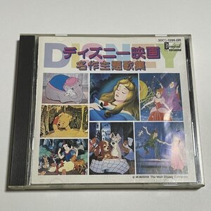 CD『ディズニー映画 名作主題歌集 (日本語版)』眠れる森の美女 シンデレラ ピノキオ わんわん物語 ピーター・パン くまのプーさん 白雪姫