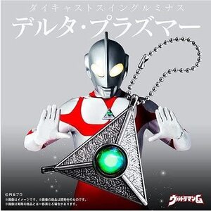 ウルトラマングレート ダイキャストスイングルミナス デルタ プラズマー 1/1 プロップ レプリカ 変身アイテム マスク ウルトラレプリカ