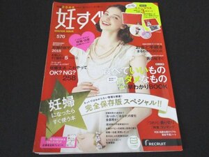 本 No1 10610 妊すぐ 2014年冬号 妊婦になったらすぐ使う本 完全保存版スペシャル!! 妊娠生活、これやって OK? NG? 258 妊婦の医学 2015