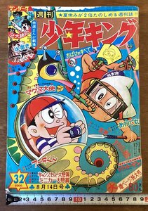 BB-9071■送料込■週刊 少年キング 1966 漫画 コミック 週刊誌 バットマン フータくん 忍者あわて丸 本 古本 古書 印刷物 昭和41年/くOKら