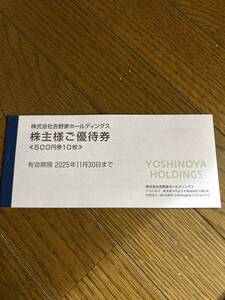 吉野家 株主優待券 5000円分 未開封 有効期限:2025年11月30日