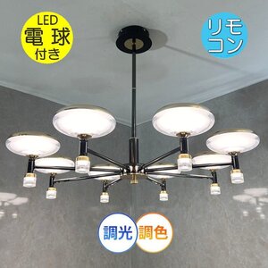 【LED付き】 新品 リビングライト 調光＆調色 直径ワイド85cm リモコン付 高さ調整可 LED モダン 安い おしゃれ 6畳 8畳 10畳 アンティーク