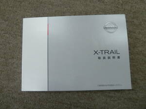 ーA3110-　2013年 発行 2014年 印刷　T32 エクストレイル　取扱説明書　X-Trail owner