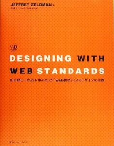 Designing with Web Standards XHTML+CSSを中心とした「Web標準」によるデザインの実践 Web designing books/ジェフリーゼルドマン(著者),