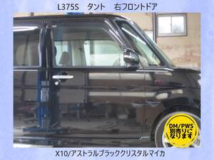 現車 H20年 L375S タント ダイハツ 右フロントドア DM/PWS別売 X10/アストラルブラッククリスタルマイカ[翌日発送]即決!※個人様宅配送不可