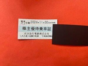 2枚 ☆京浜急行 電鉄 株主優待乗車証・電車バス全線☆ 2024年11月30日期限♪