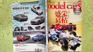 モデルカーズ 153 2009-2 F1栄枯盛衰、1/12 ランボルギーニ イオタ、R32GT-R、カローラ1600GT、フェラーリ、ジェイダ、スロット他