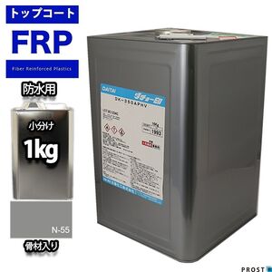 ノンスリップ/屋外用イソ系FRP防水 トップコート1kg グレー 骨材入り　補修 Z25