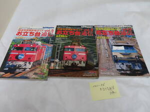 2411－34　鉄道雑誌＊お立ち台通信＊ｖＯＬ5、ｖＯＬ9，ｖＯＬ12＊3冊になります。