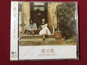 ｚ〓　CD　【未開封】　花*花　リンゴとクローバ　ワーナーミュージック・ジャパン　音楽CD 　/　KZ1