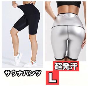 レディース L サウナパンツ 5分丈レギンス スパッツ 超発汗 ダイエット ハーフ 洗濯可 短パン トレーニング 伸縮性 シェイプアップ