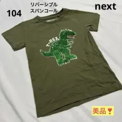 100cm男の子next恐竜深緑色カーキ色リバーシブルスパンコール半袖Tシャツ