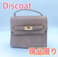 Discoat ショルダーバック　ベージュ　ゴールド　ハンドバック　現品限り