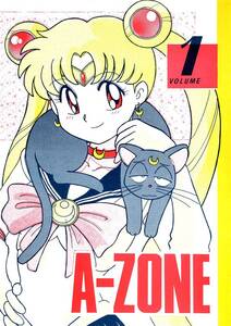 A-ZONE(あずまきよひこ/『A-ZONE VOLUME 1』/セーラームーン同人誌 人気漫画「よつばと」の著者の同人時代の発行本 1992年発行 48ページ