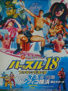 ハッスル18　2006年7月9日パシフィコ横浜大会ポスター　小川直也、高田総統、インリン様、HG、大谷晋二郎、TAJIRI、坂田亘