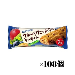 グリコ 毎日果実 フルーツたっぷりのケーキバー ×108個