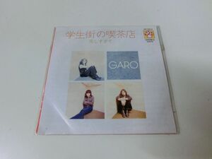 学生街の喫茶店 GARO CD 8cm
