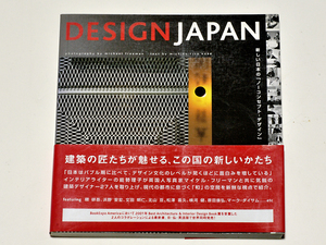 ★大型本★『DESIGN JAPAN 新しい日本の「ノーコンセプトデザイン」』★マイケル・フリーマン★能勢理子★BNN ビー・エヌ・エヌ新社