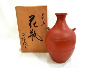 常滑焼 朱泥 花瓶 正弥作 7号細 高さ22×最大13cm 重さ980g 共箱入り 一輪挿し 花器 中古 ■