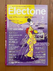 YAMAHA ヤマハ★月刊エレクトーン 2007年9月号