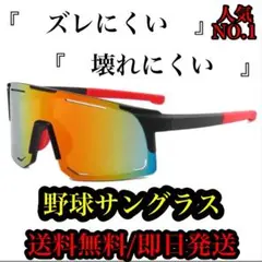 野球サングラス　現在特別値下げ中！　来週から元の値段2500円に戻します！