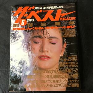 NA2051N261　ザ・ベスト　MAGAZINE　1986年6月発行