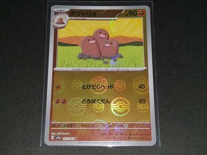 ★ポケカ ポケモンカード151 スカーレット＆バイオレット カードゲーム ダグトリオ sv2a 051/165 U モンスターボール ミラー 同梱可★