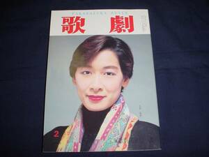 ■TAKARAZUKA REVUE 歌劇1995年2月号　通巻833表紙：久世星佳