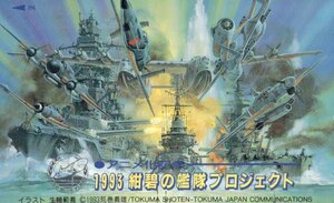 ★紺碧の艦隊　生瀬範義　荒巻義雄　アニメ化記念　微擦れ有★テレカ５０度数未使用vf_241