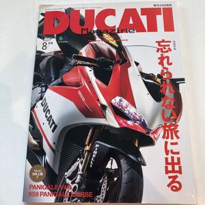 ●●ドゥカティマガジン　2018年8月号Vol88　DUCATI Magazine●パニガーレV4S959パニガーレムルティ1260●