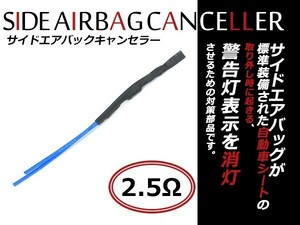 汎用 サイドエアバッグキャンセラー SRSエアバッグ警告灯防止 フォルクスワーゲン VW 2.5Ω A53NPO互換 社外シート