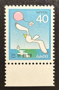 記念切手　ふみの日　1982年 【カモメと手紙】額面40円　未使用　NH美品　まとめてお取引可