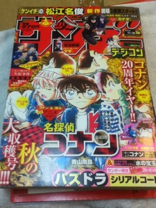 少年サンデー　２０１４年　NO.５０　名探偵コナン　カナタ　マギ　ハヤテのごとく