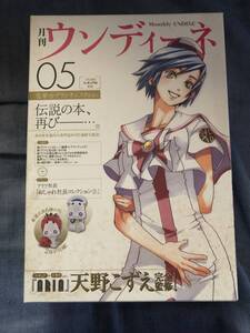 送料込み　月刊ウンディーネ　05