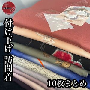 #E663 付け下げ 訪問着 10枚まとめ！丹後ちりめん 綸子 蘇州刺繍 手描き友禅 絞り染 色紙 竹 菊 紅葉 扇子 花籠 花唐草 正絹 【wellriver】