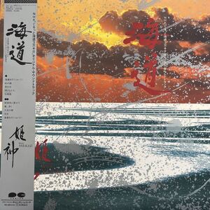 LP■サントラ/姫神with YAS-KAZ/Himekami/海道/ぐるっと海道3万キロ/C28R0131/帯付 Obi/美盤