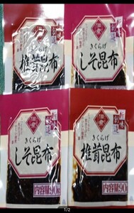 ◇☆佃煮２種セット!!!◇☆しそ昆布 ９０g＆椎茸昆布 ９０g各２袋☆合計４袋!!!!◇☆Ｐｔクーポン消化に!!!◇☆送料無料!!!◇