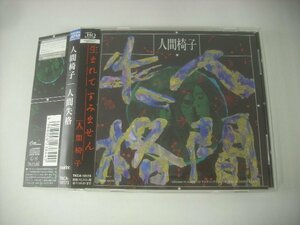 ■ 帯付HQCD 人間椅子 / 人間失格 生まれてすみません 国内盤 徳間ジャパンコミュニケーションズ TKCA-10173 ◇r51010