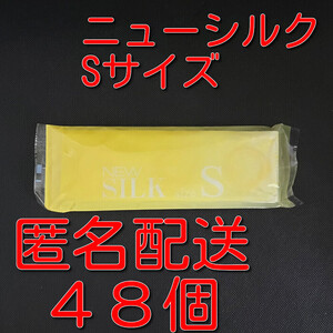 【匿名配送】【送料無料】 業務用コンドーム オカモト ニューシルク Sサイズ 48個(12個入り×4袋) スキン 避妊具 ゴム