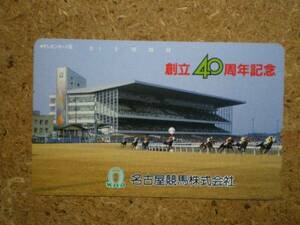 U2527・290‐28246　名古屋競馬　テレカ