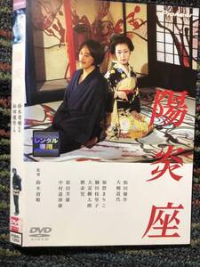 『陽炎座』1981年　鈴木清順監督　DVD　＊送料無料