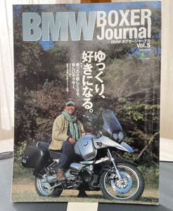 ［美本］BMW BOXER Journal Vol.5 エイムック449 2002.1月10日　枻出版社発行