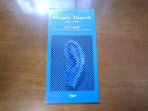 山下達郎　Magic Touch/I DO シングルCD