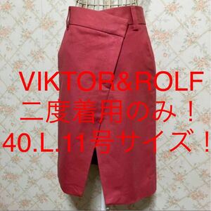 ★VIKTOR&ROLF/ヴィクターアンドロルフ★二度着用のみ★大きいサイズ！ラップ風スカート40(L.11号)