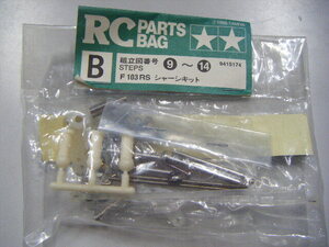 未開封 タミヤ RC 袋詰B 9415174 f103rs シャーシキット