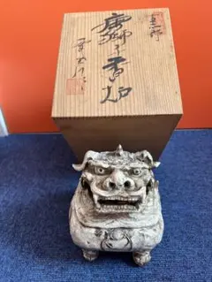 1496 古志野　龍山窯　前川電光　唐獅子香炉　古美術品　時代物