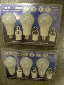 ★即決★防災推奨★充電式LED電球★停電しても消えないLED電球3個セット×２★蓄電電球 蓄電型電球 防災★コストコ★②