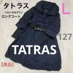 【美品】タトラス　TATRAS ダウンロングコート　ネイビー　ベルト　ウール