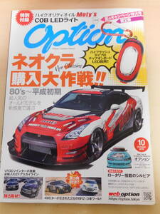 オプション　OPTION　2019年10月号